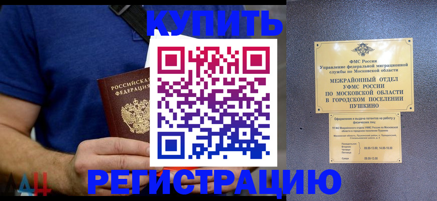 временная регистрация для школы в Жигулёвске