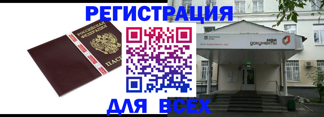 купить прописку в Жигулёвске