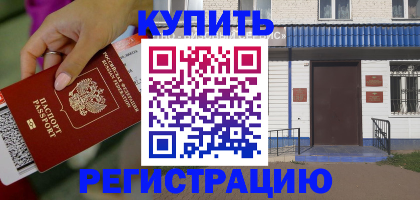 временная регистрация поиск в Жигулёвске