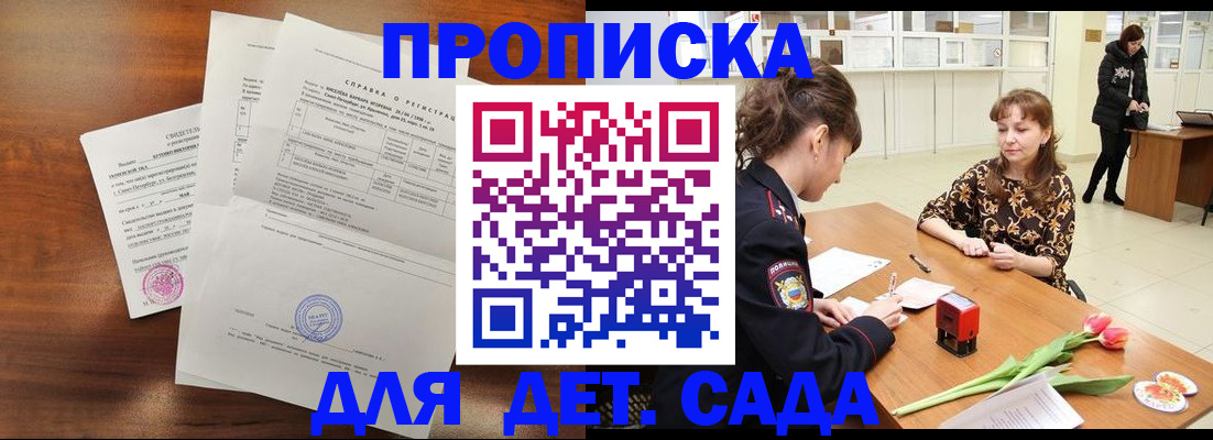 купить прописку в Жигулёвске